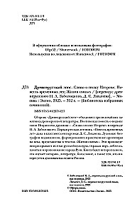 Древнерусский эпос. Слово о полку Игореве. Повесть временных лет. Жития святых